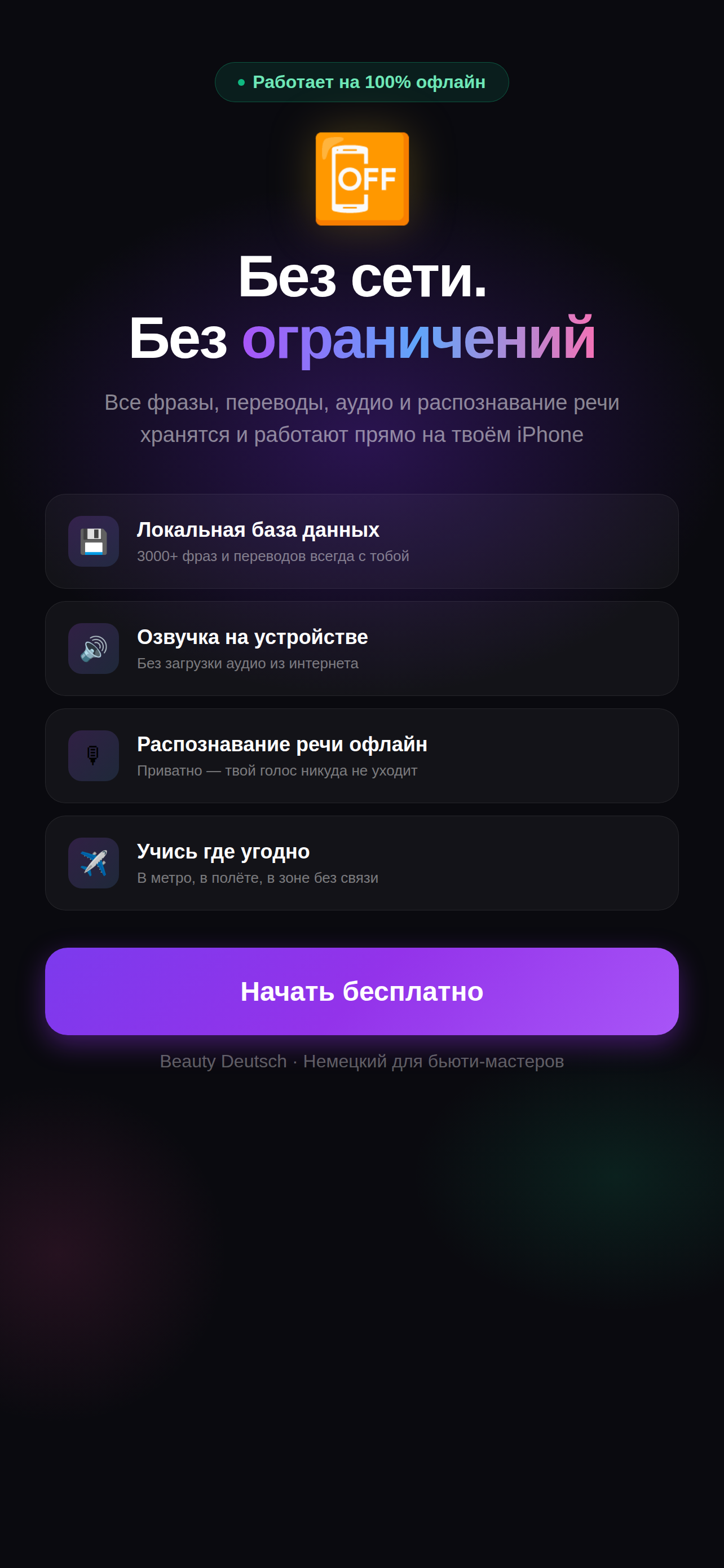 Немецкий для бьюти-мастеров screenshot 3