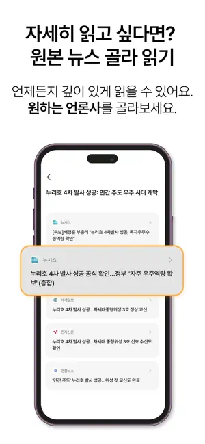 뉴스크래커 - 매일 보는 요약 뉴스, AI 브리핑 iPhone screenshot 5
