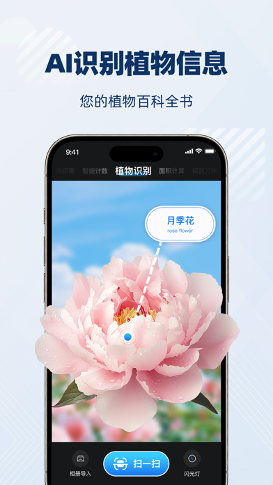 万能扫描王 - AI计数测距&动物植物果蔬识别 screenshot