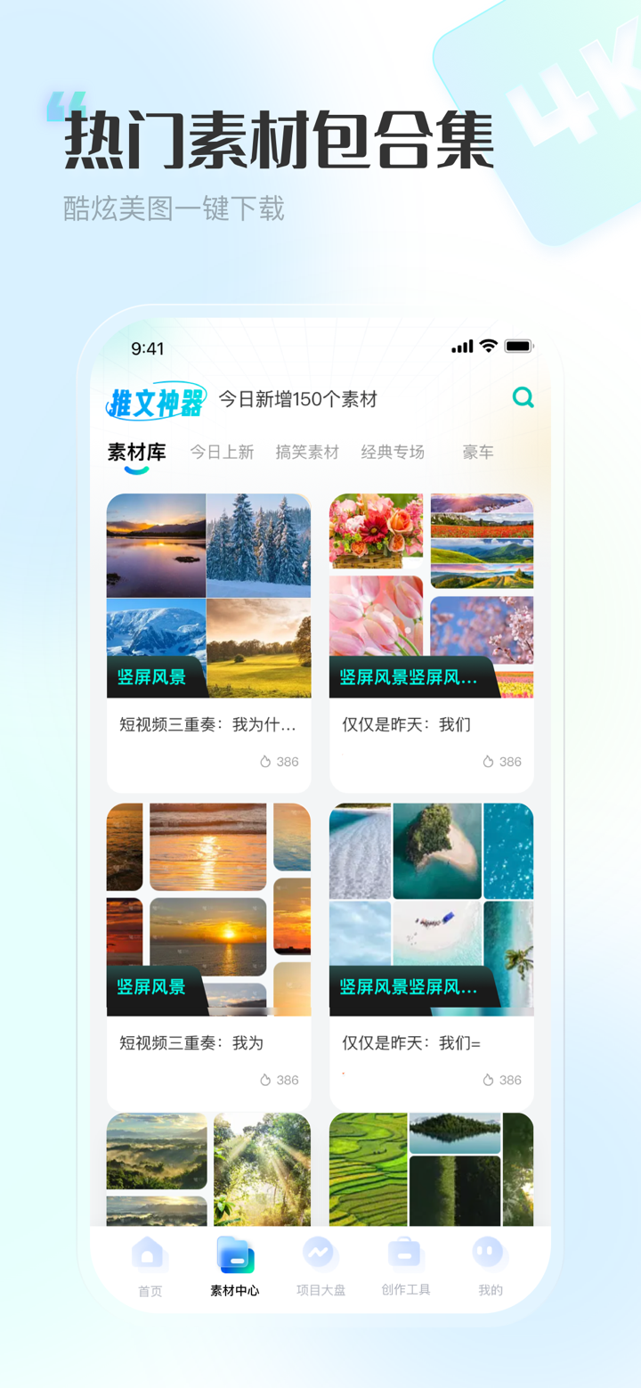 推文神器 -一键短视频提取,文案创作,高清风景素材库 screenshot 3
