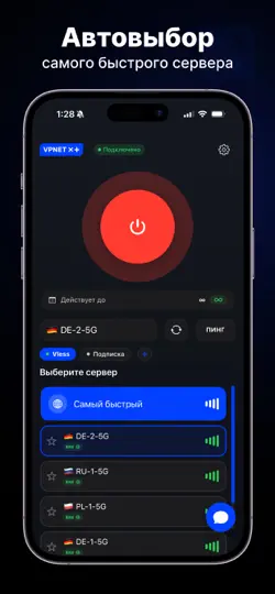 Скриншот VPNET — Быстрый прокси-клиент на iPhone 3