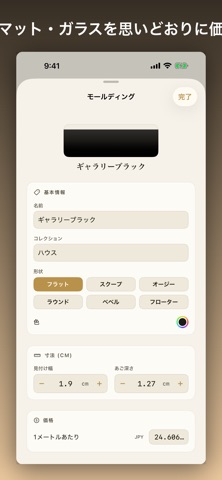 Mitre：額装・額縁見積もり のスクリーンショット