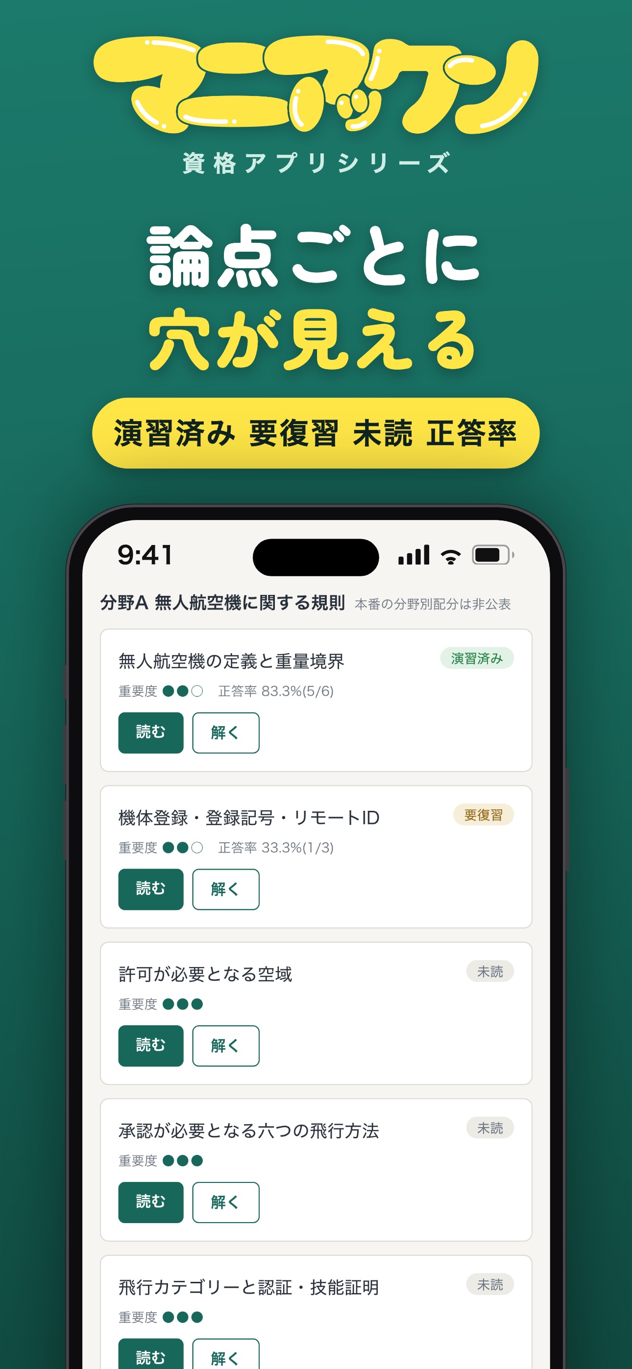 Screenshot 6 of 二等無人航空機操縦士 マニアックン