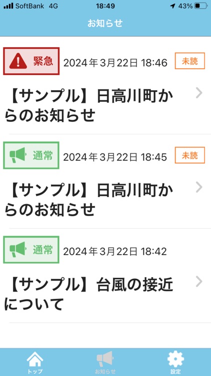 日高川町防災・行政情報アプリ screenshot-3