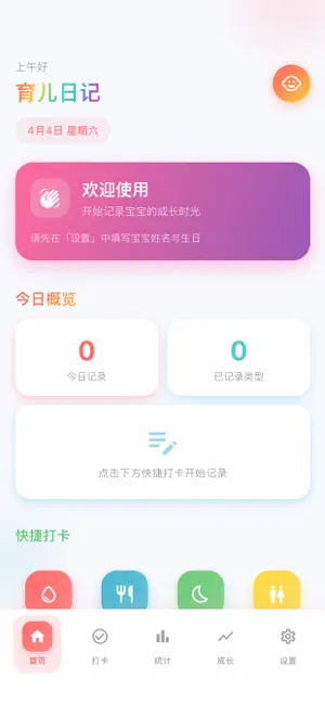 BabyNoteLog screenshot 3