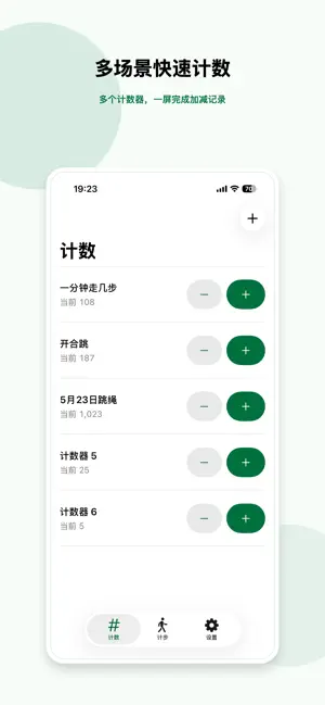 计数器 - 简单计数与计步 screenshot 1
