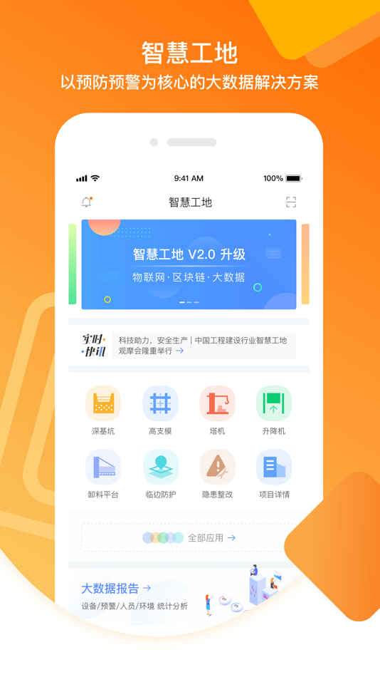 #1. 筑安 (iOS) Podle: Suzhou Huarui Wulian Technology Co., Ltd.