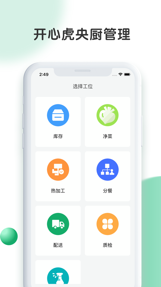 #1. 开心虎管理 (iOS) 由: 北京华盛互联科技有限公司
