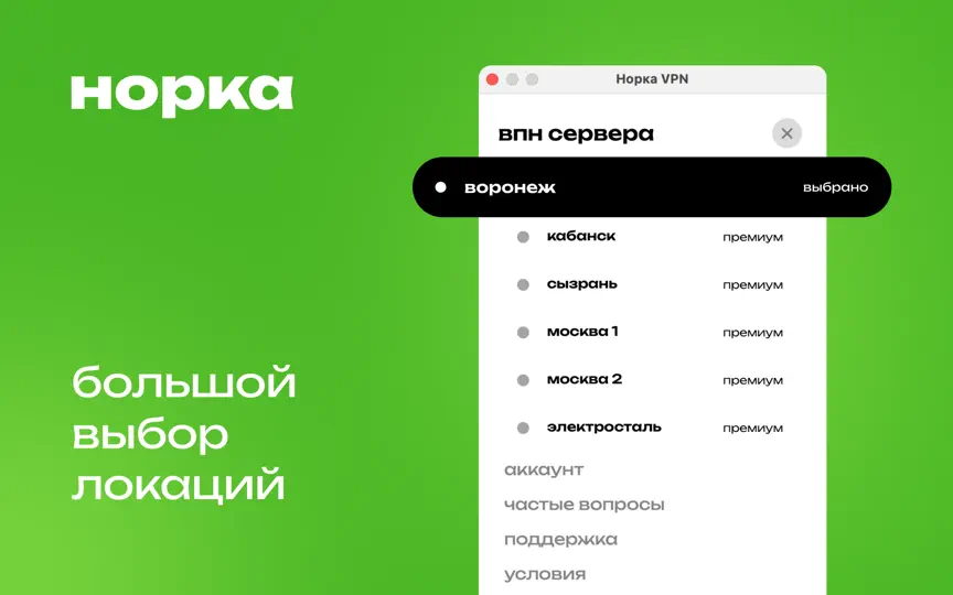 Скриншот Норка: ВПН Россия, VPN Russia на iPhone 3