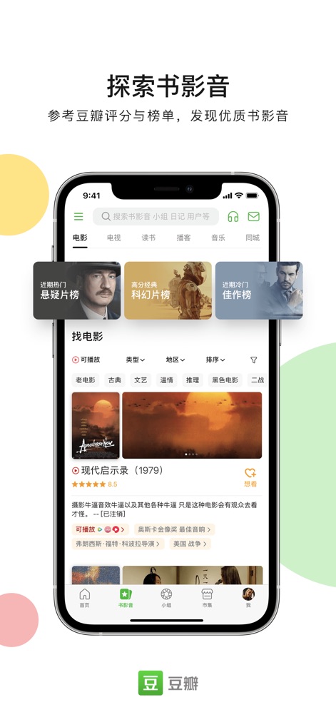 豆瓣 - Cultural Exploration Hub