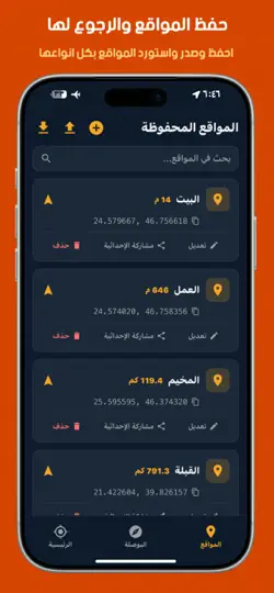 Captura de pantalla de Arrow GPS بدون نت en iPhone 5