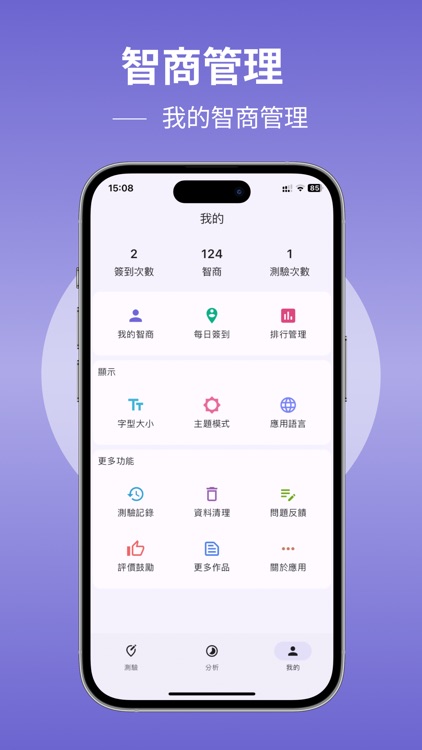 IQ智商测试 screenshot-5