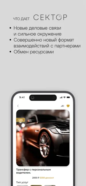 СЕКТОР screenshot 3