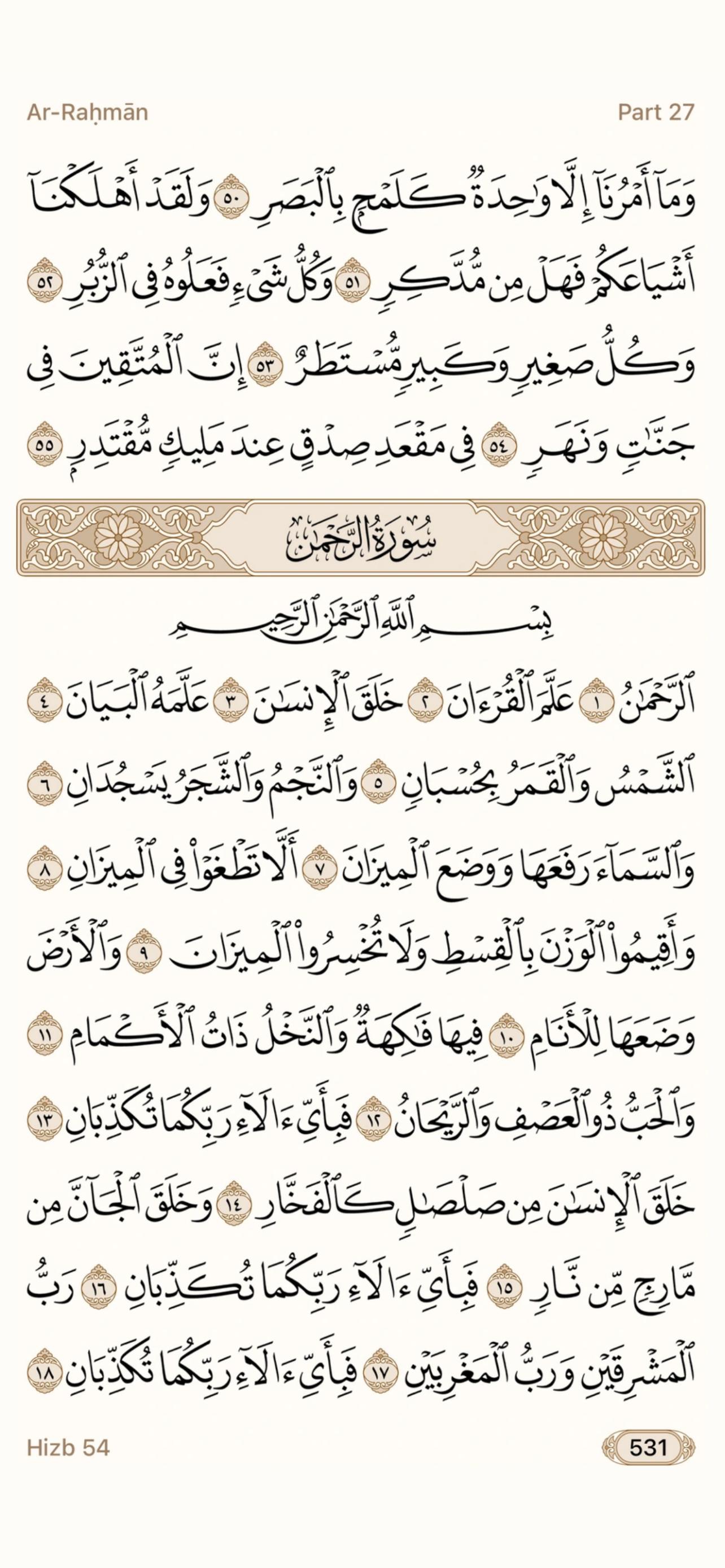 Al Quran -  الْقُرْآن screenshot 3