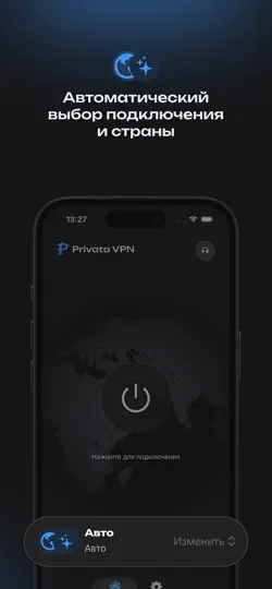 Скриншот Privata VPN на iPhone 3