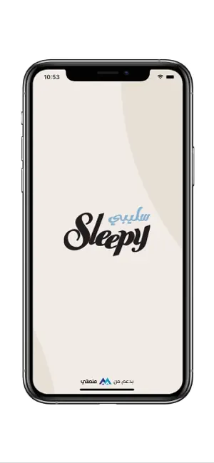 Sleepy Qatar screenshot 2