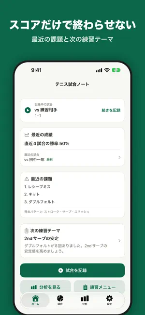 テニス試合ノート screenshot 1