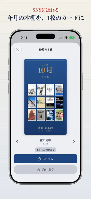もくもく - 読書銀行・読んだ本が貯まる読書記録 screenshot 8 of 10