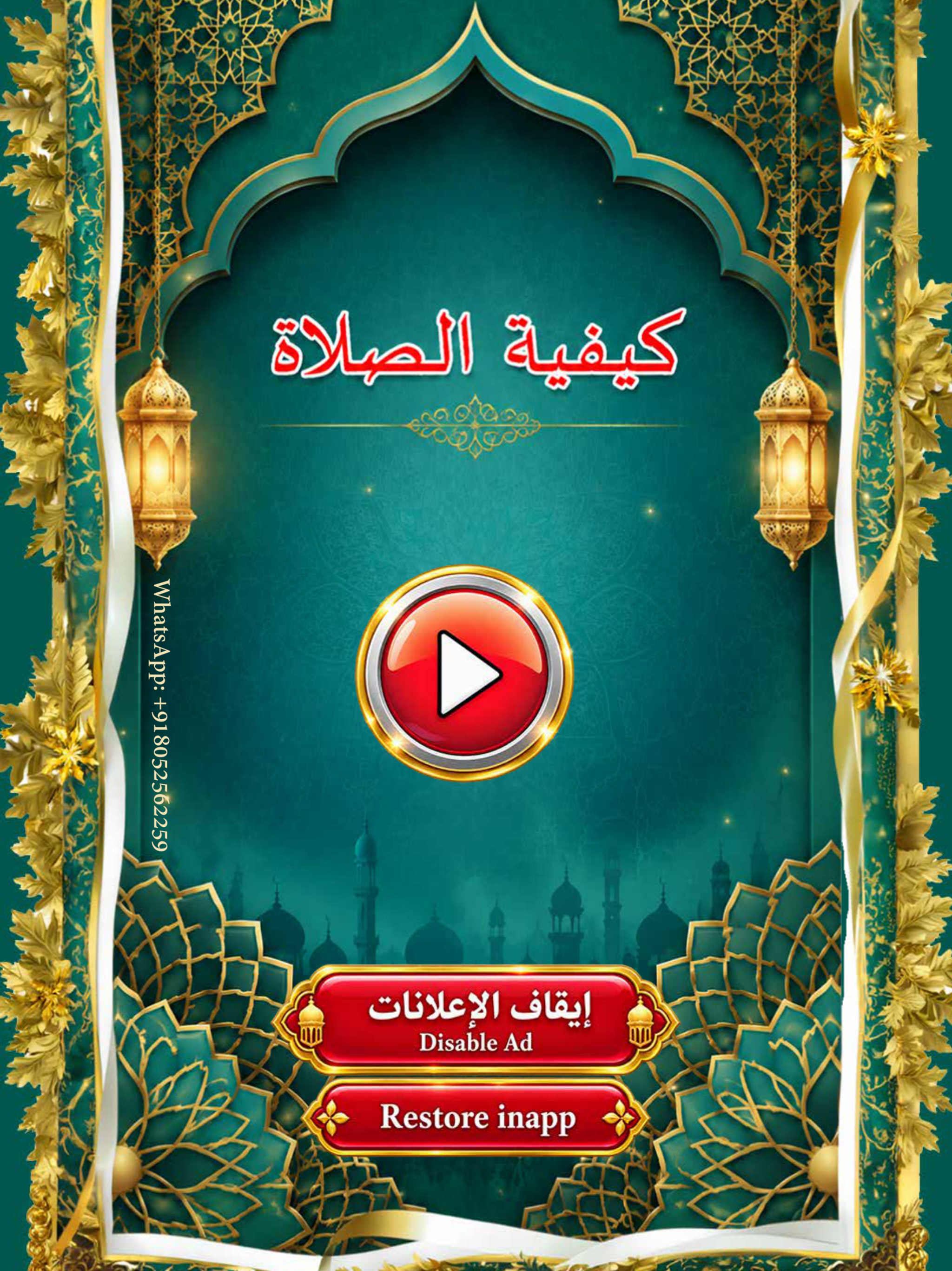 كيفية الصلاة - how to pray screenshot 11