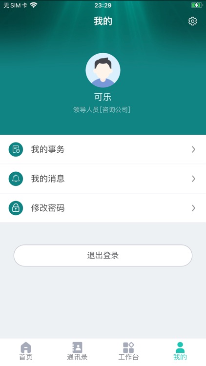 综合管理一体化 screenshot-8