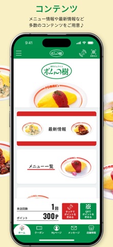 ポムの樹 のスクリーンショット