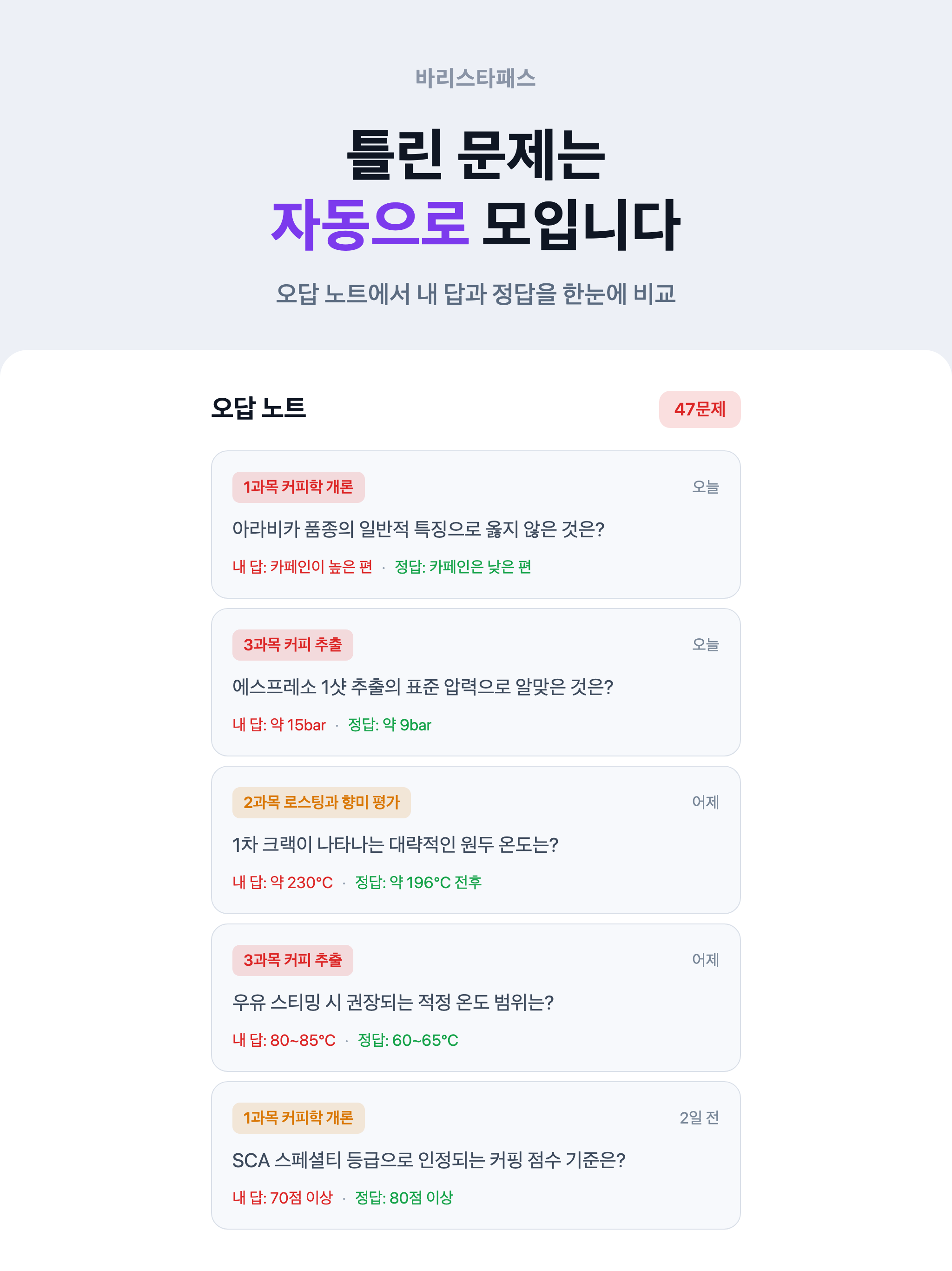 바리스타패스 - 바리스타 2급 필기 시험 대비 screenshot 15