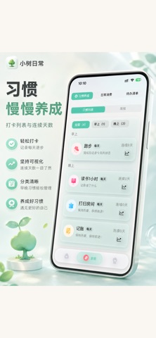 小树日常-消费记账清单与日程提醒&待办日历 screenshot 2
