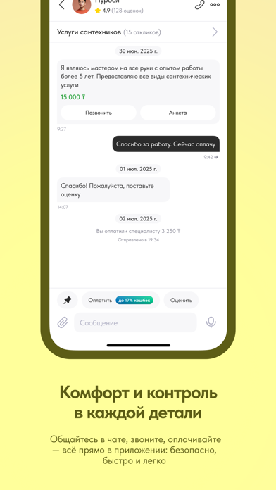 Naimi.kz — услуги для дома iPhone screenshot 5 - Lifestyle app