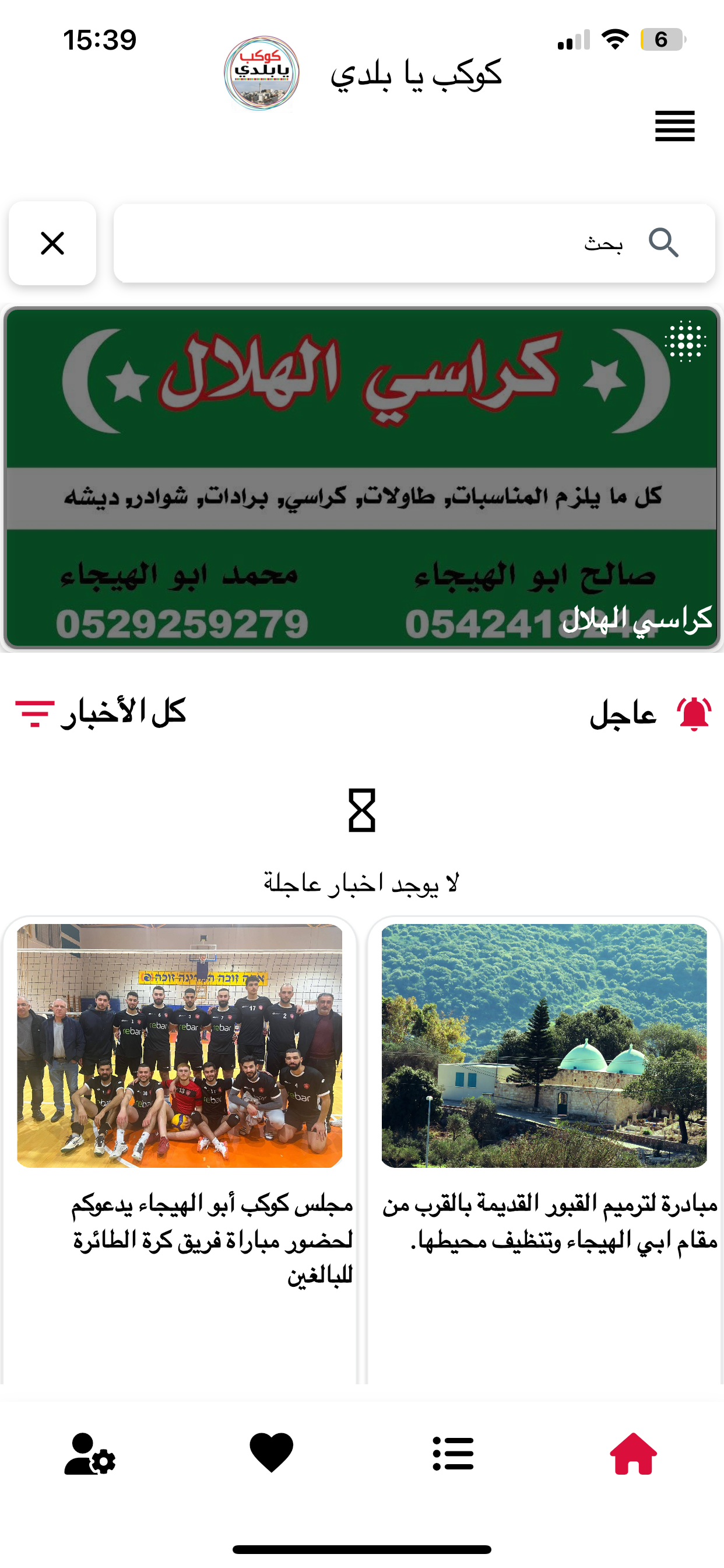 كوكب يا بلدي screenshot 3