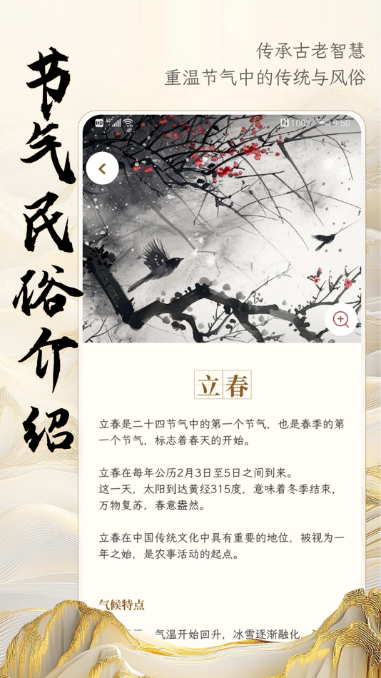 #3. 玄通24节气 (iOS) Podle: 凯瑞 杨