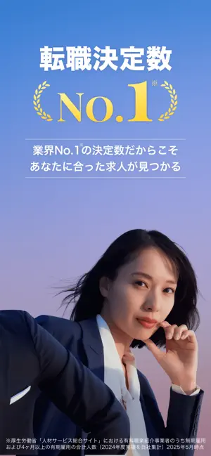 転職エージェントならリクルートエージェント_転職サイトで転職 iPhone screenshot 2