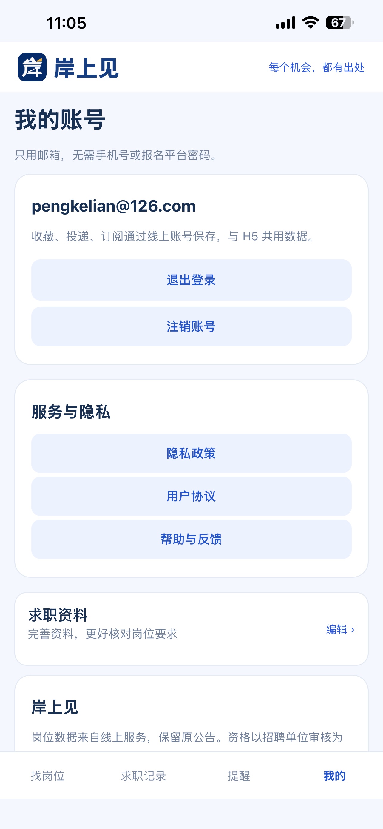 Screenshot 4 of 岸上见