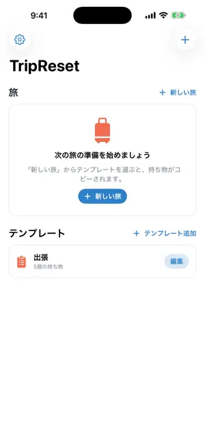 TripReset｜出張・帰省の荷造りリスト screenshot 1
