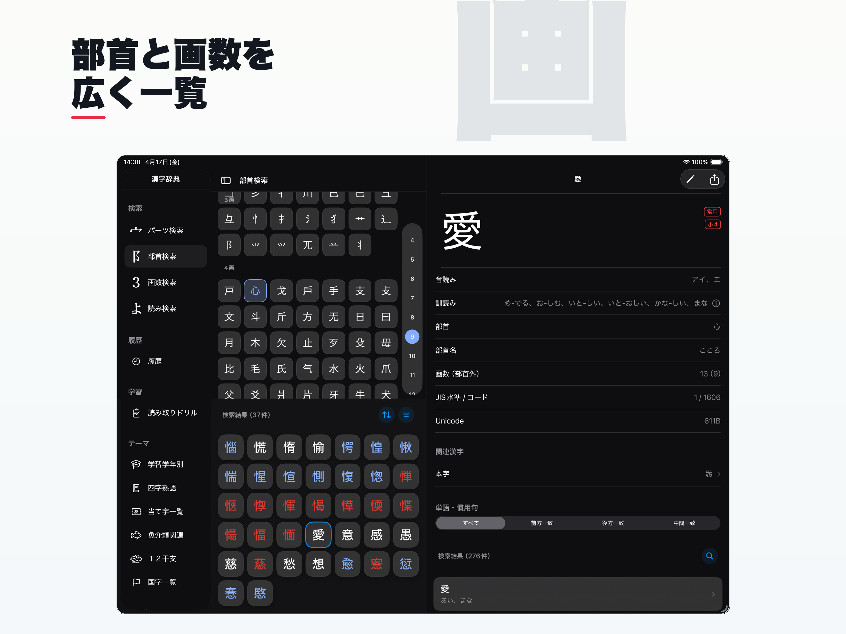 パーツで漢字検索 | 10308字、21万単語