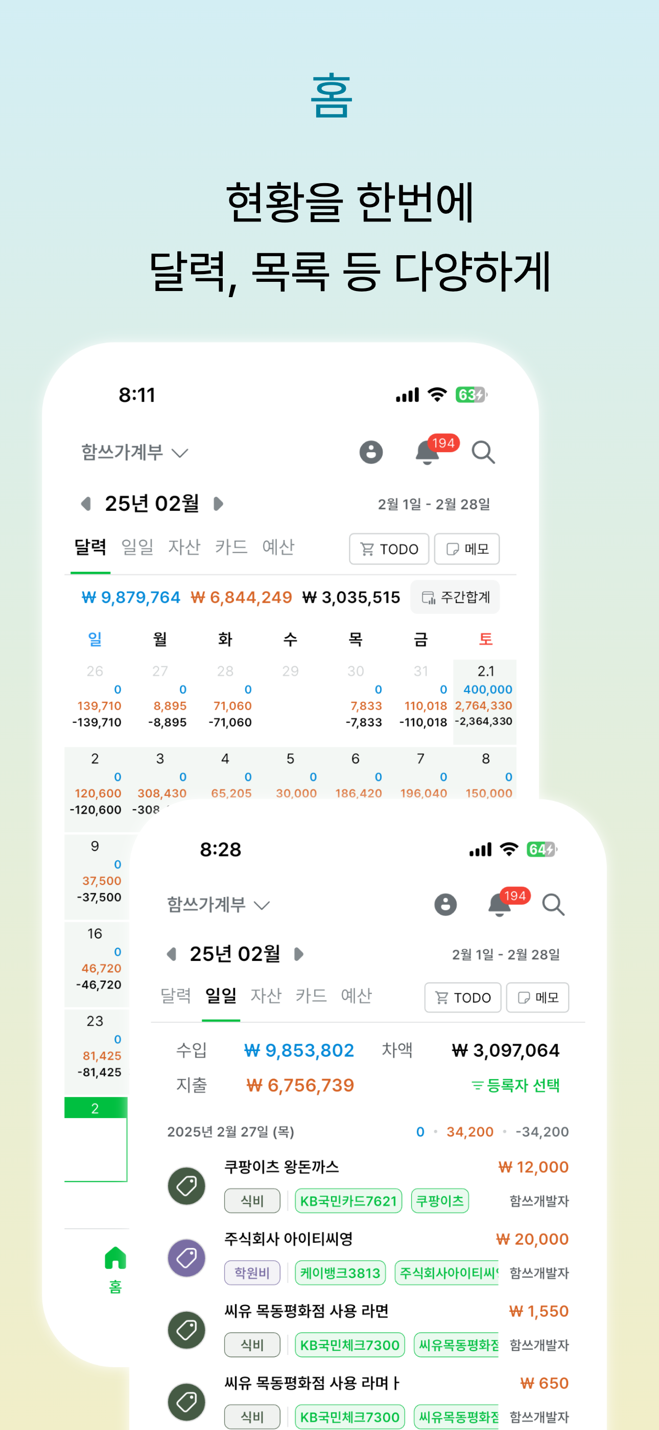함쓰 - 함께 쓰는 공유 가계부