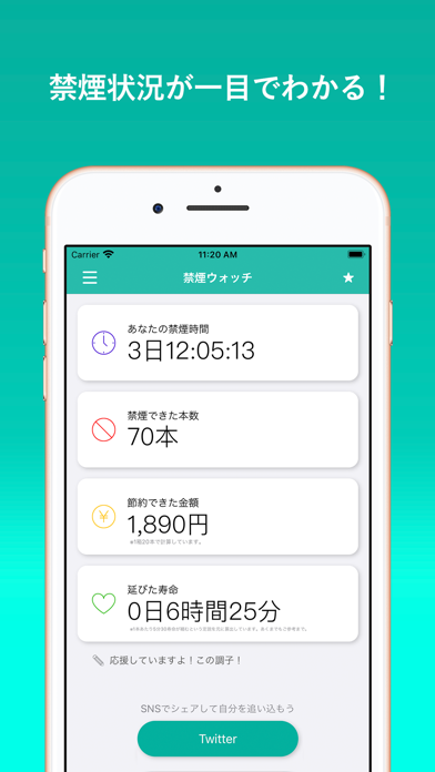 禁煙ウォッチ - 禁煙時間が一目でわかる Screenshot