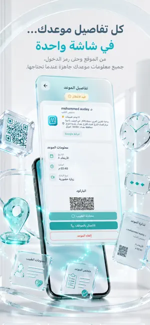 Medicare | منصة الحجز الطبي screenshot 3