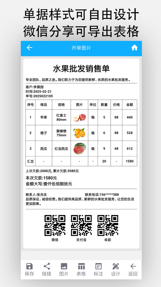 #3. 天天开单-批发商的开单进销存 (iOS) بواسطة: LinYi Whale Software Co., Ltd.