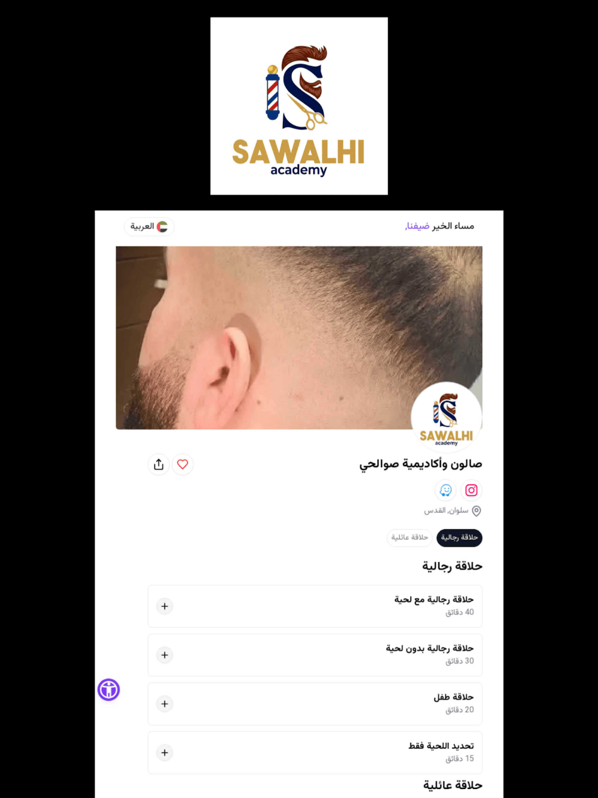 صالون وأكاديمية صوالحي