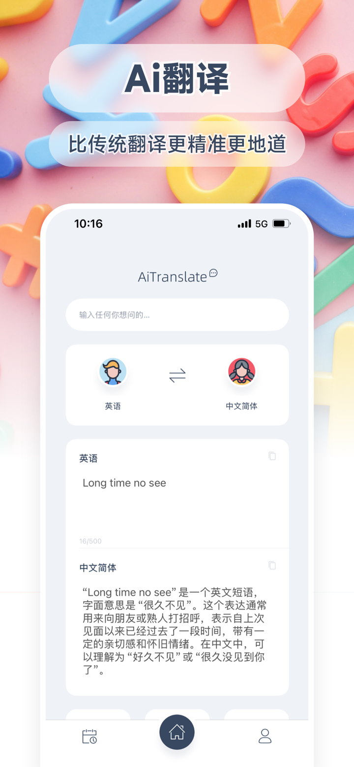 Ai翻译-拍照，语音，对话，文本翻译软件&旅游伴侣 screenshot 1