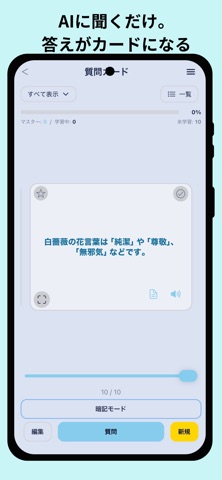 WordGen - AIに聞くだけ単語帳 screenshot