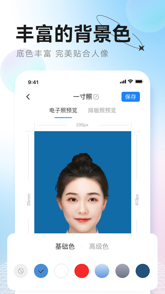 #2. 更美证件照-美图证件照制作&智能照片编辑换底色 (iOS) 来自: 丹丹 陈