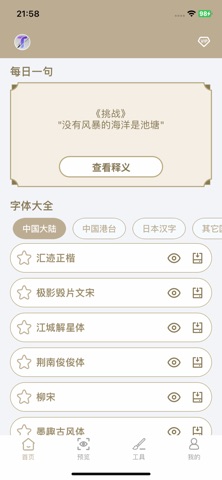 字体大全-手机字体美化管家下载字体app screenshot