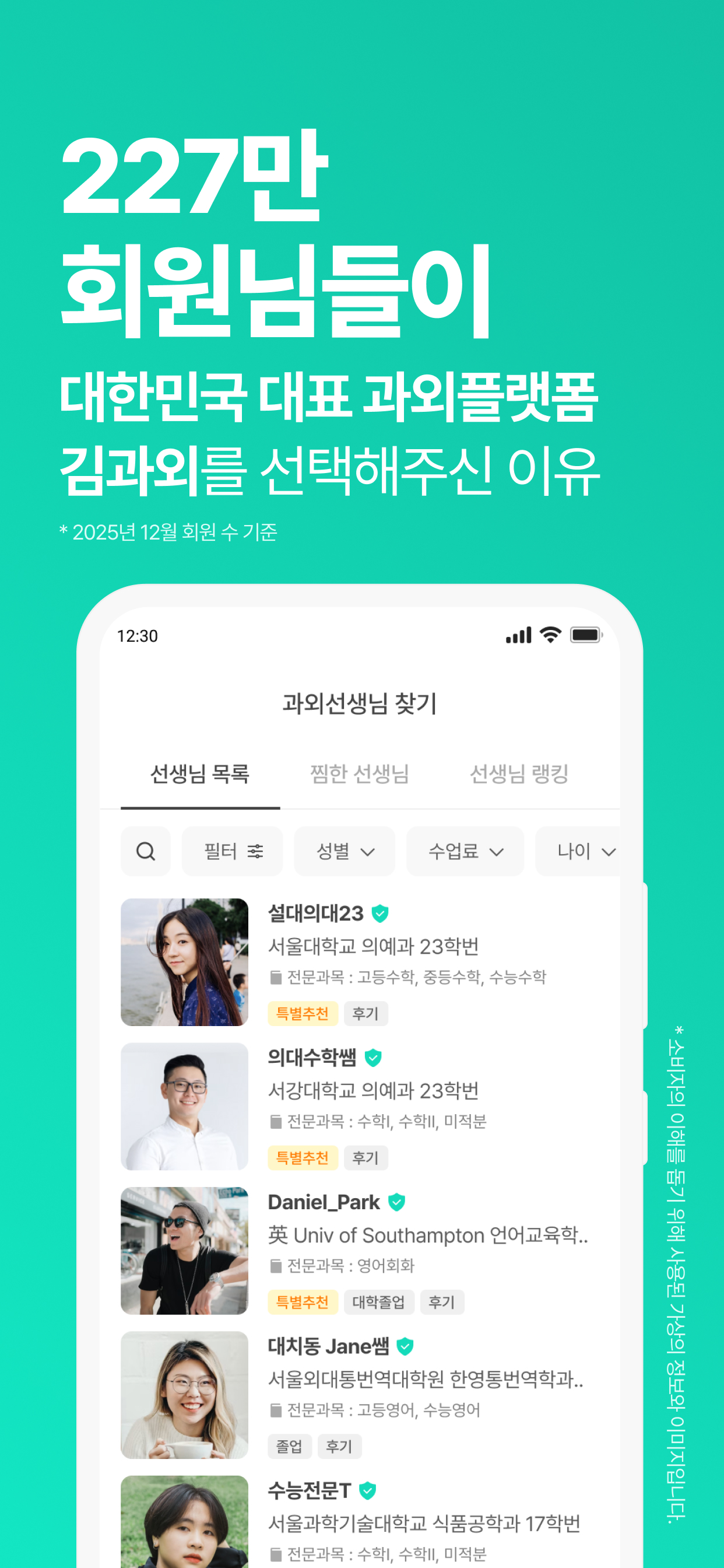 김과외(대한민국 대표 과외 플랫폼)