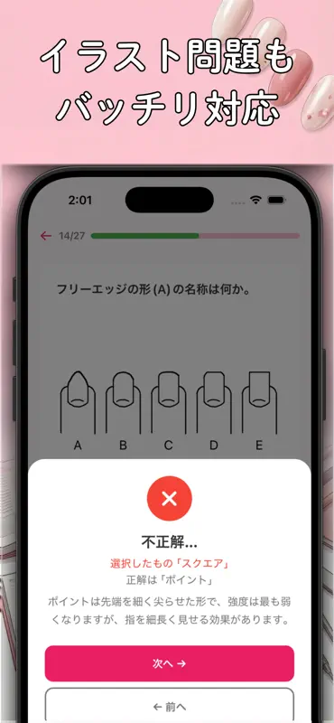 最短合格! ネイリスト検定3級対策 screenshot 3 of 3