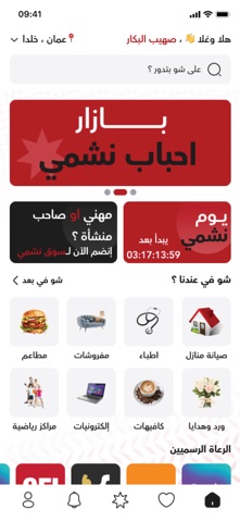 سوق نشمي screenshot