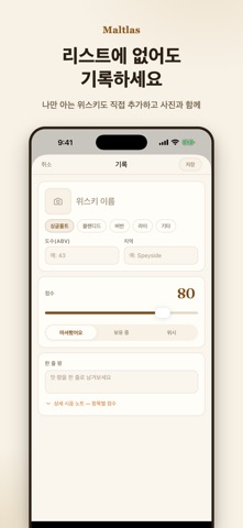 Maltlas - 위스키 아틀라스 screenshot