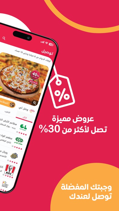 توصيل ون: طلبات الطعام وكل شيء Screenshot