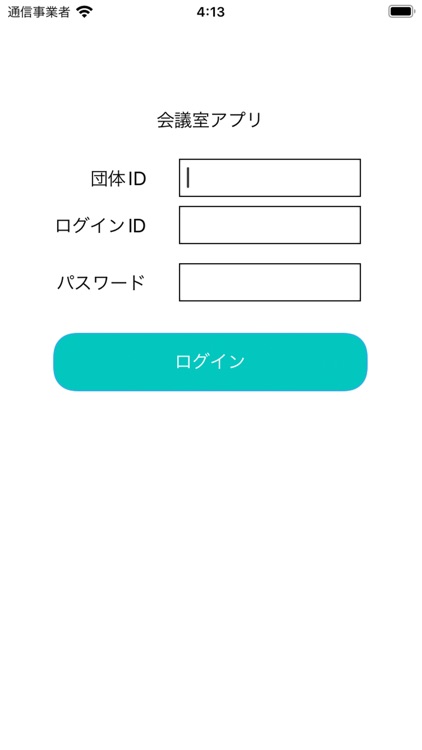 Dynax会議室アプリ