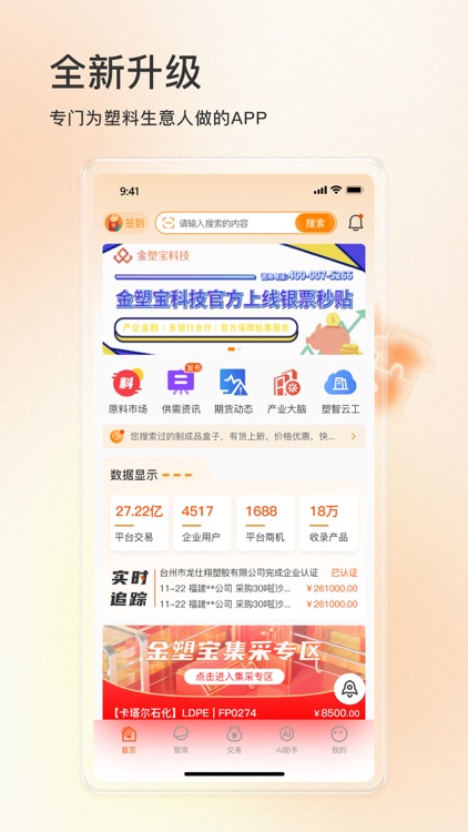 金塑宝-塑化产业链综合服务平台